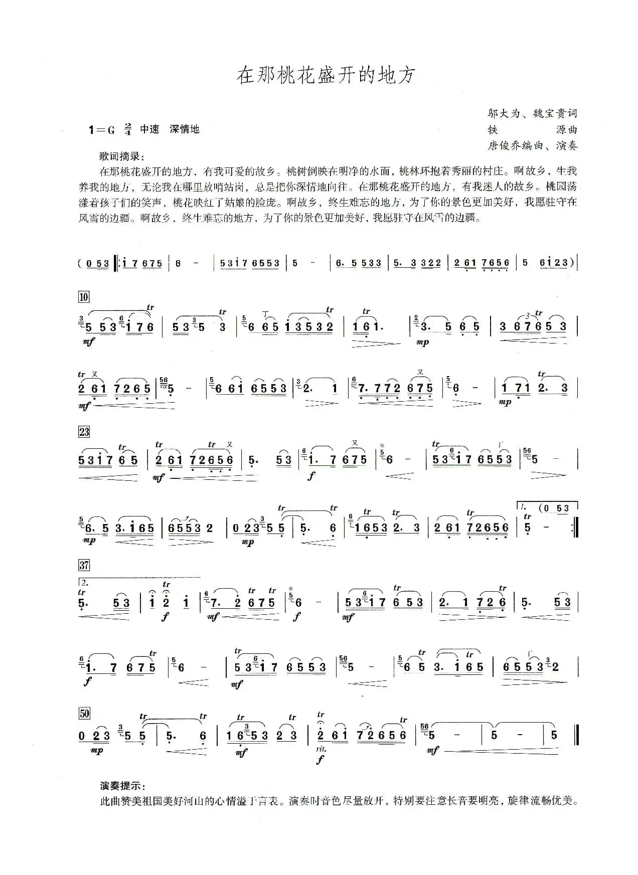 在那桃花盛开的地方（笛子演奏提示版）