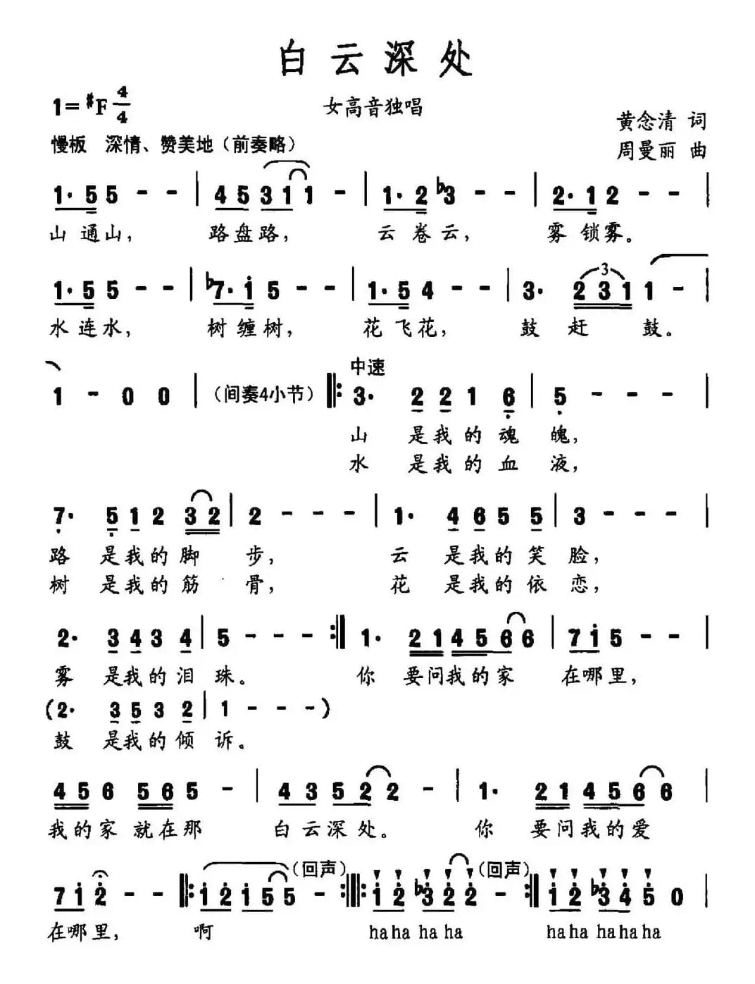 白云深处(黄念清词 周曼丽曲)