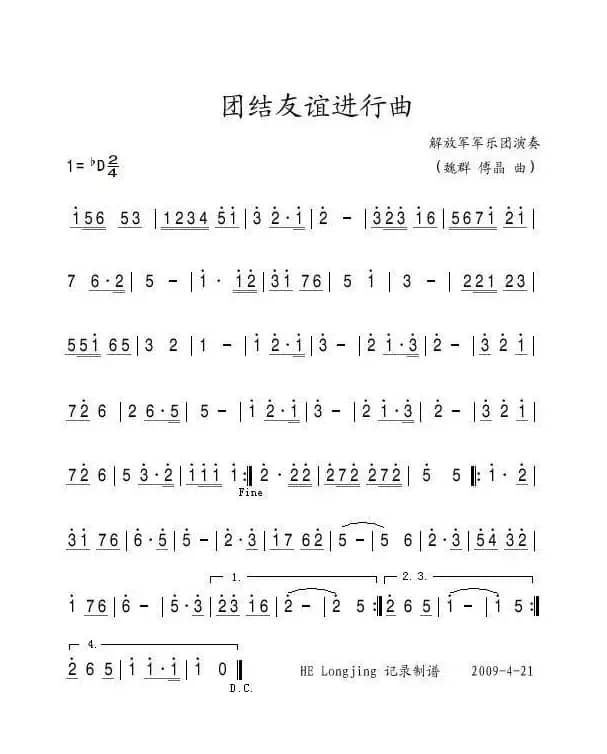 团结友谊进行曲（主旋律简谱）