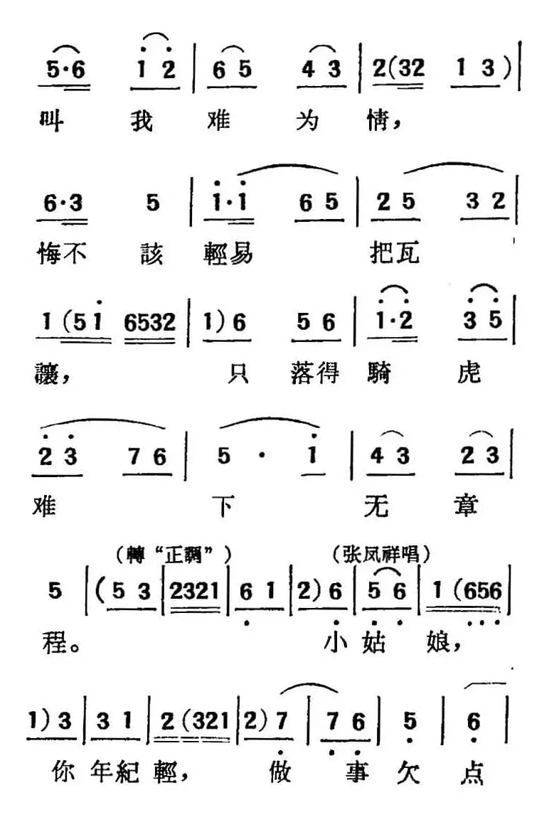 [吕剧]三回船（胡沁编剧 张良弼 杨春林音乐设计）