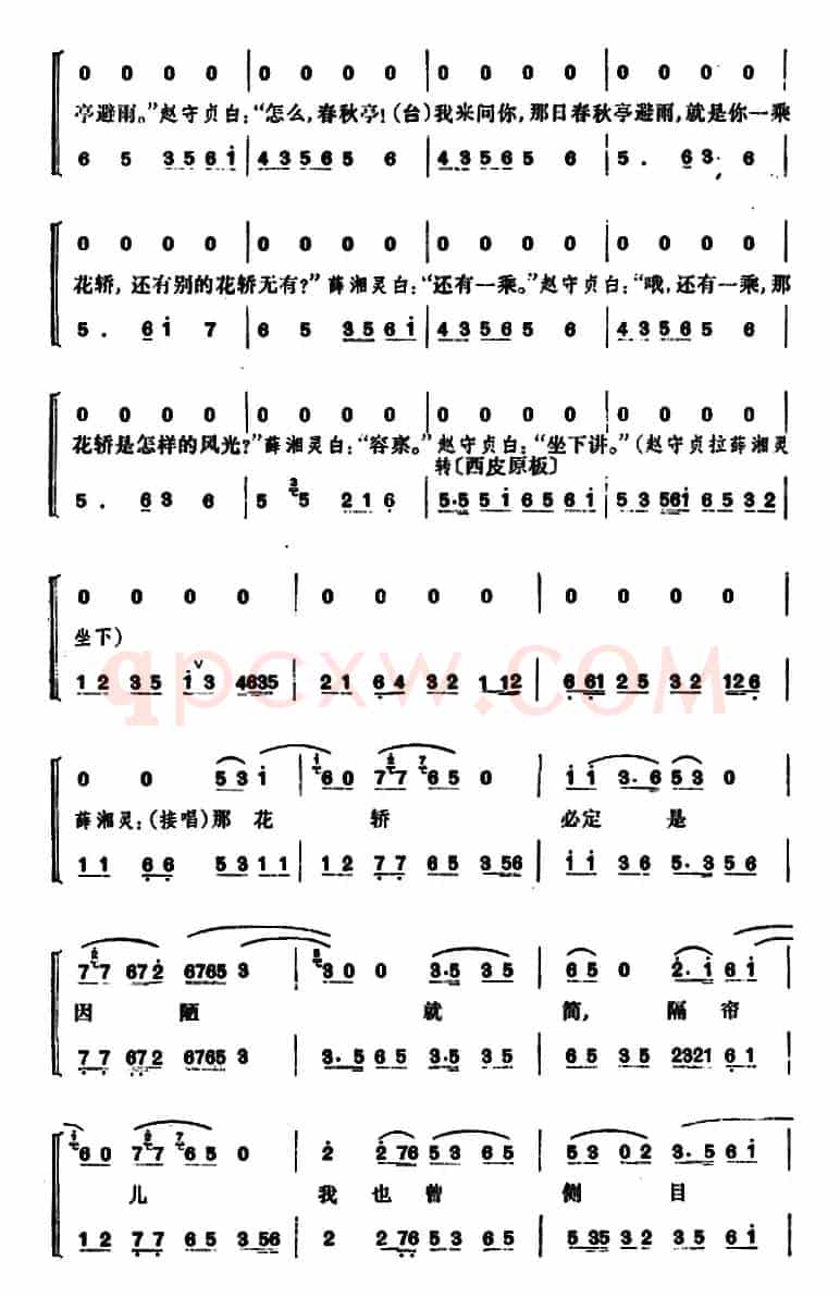 锁麟囊 （第十二场）