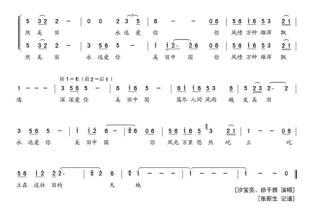美丽中国（何沐阳词曲）