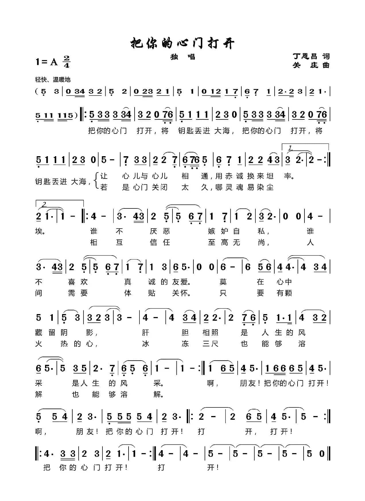 把你的心门打开（丁恩昌词关庄曲）