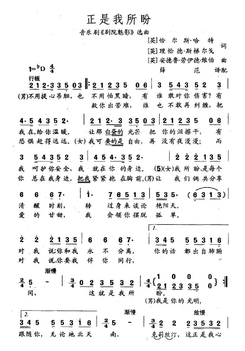 正是我所盼（音乐剧《剧院魅影》选曲）