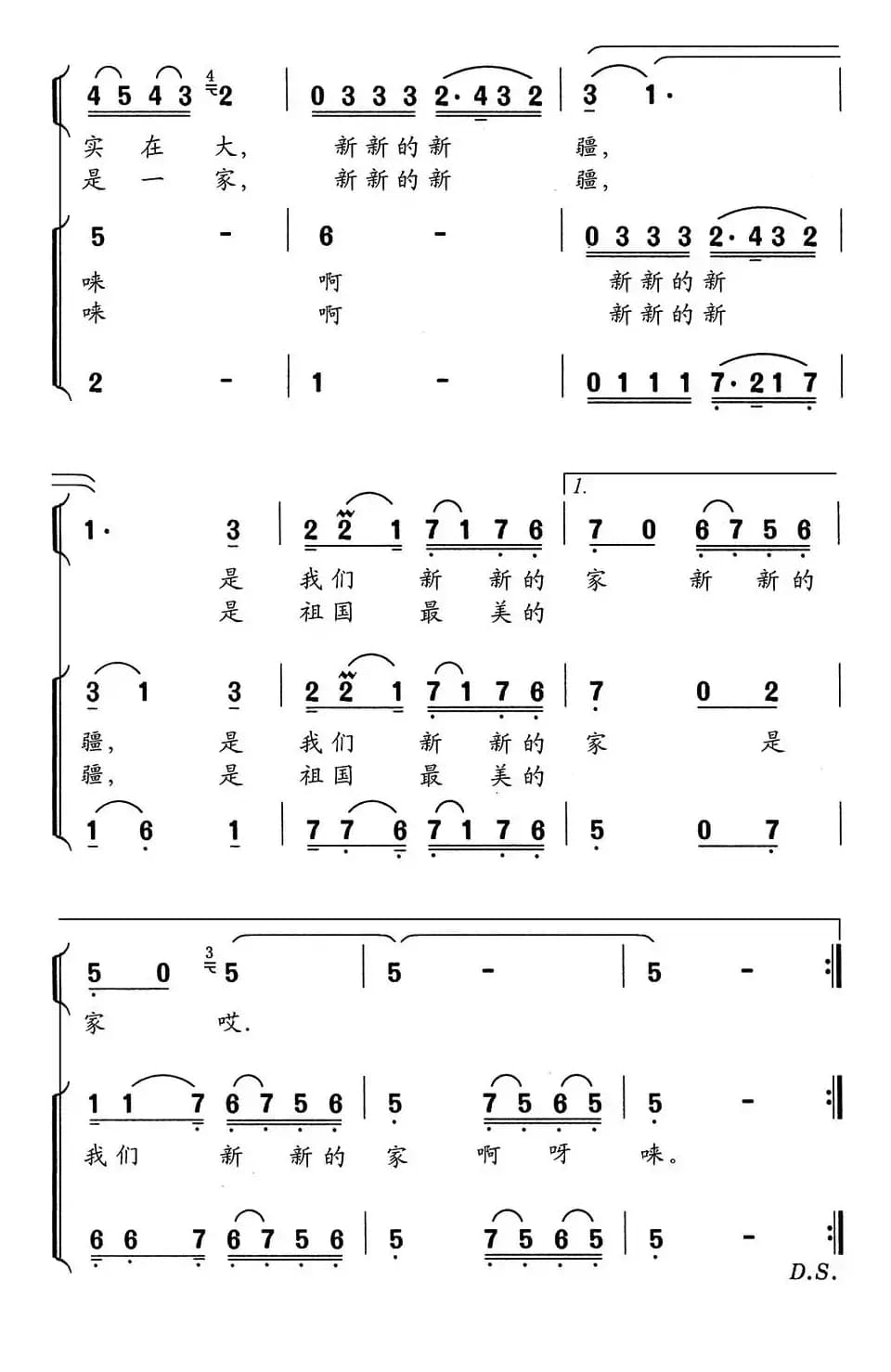 新新的新疆 新新的家
