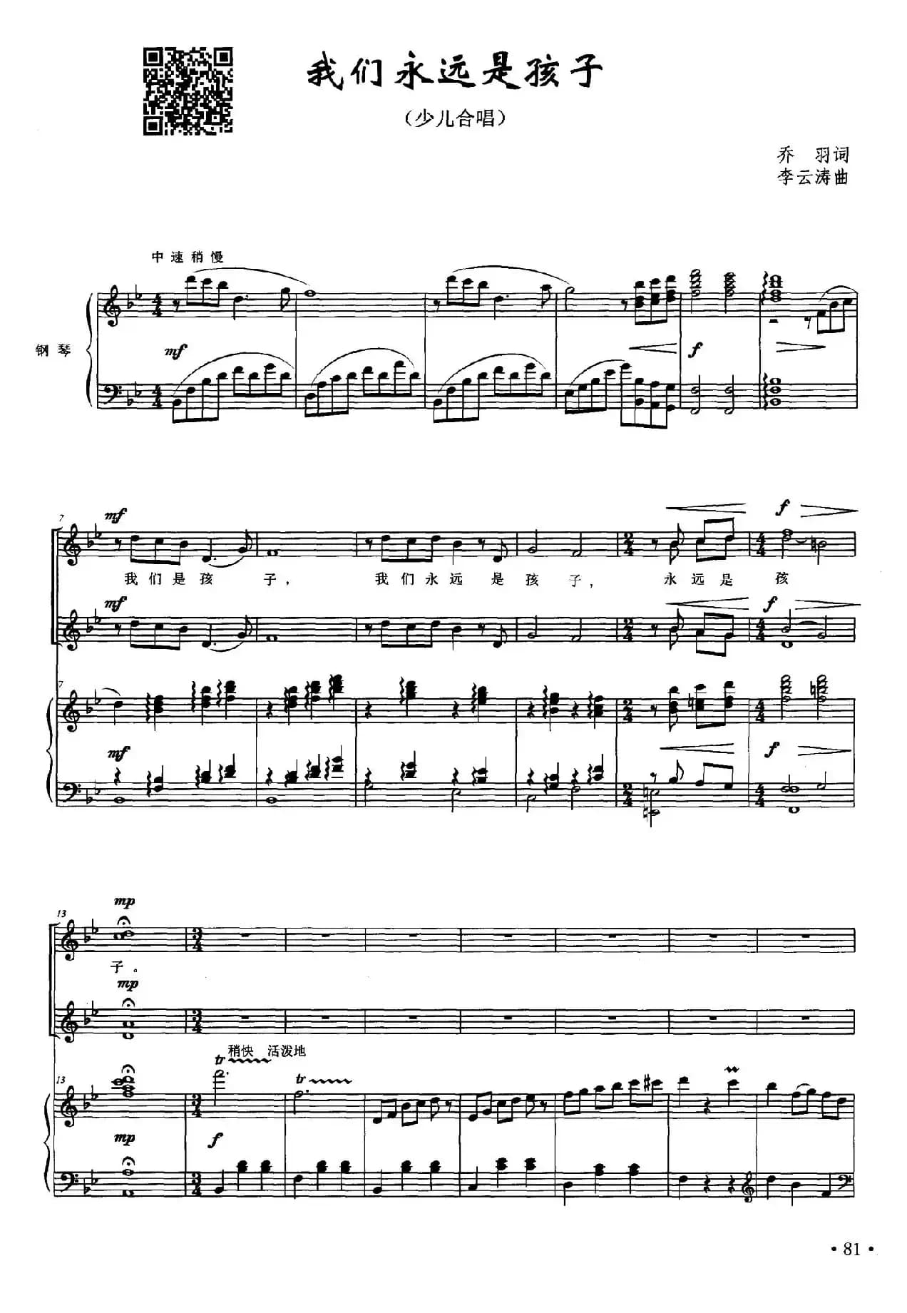 我们永远是孩子（少儿合唱、正谱）