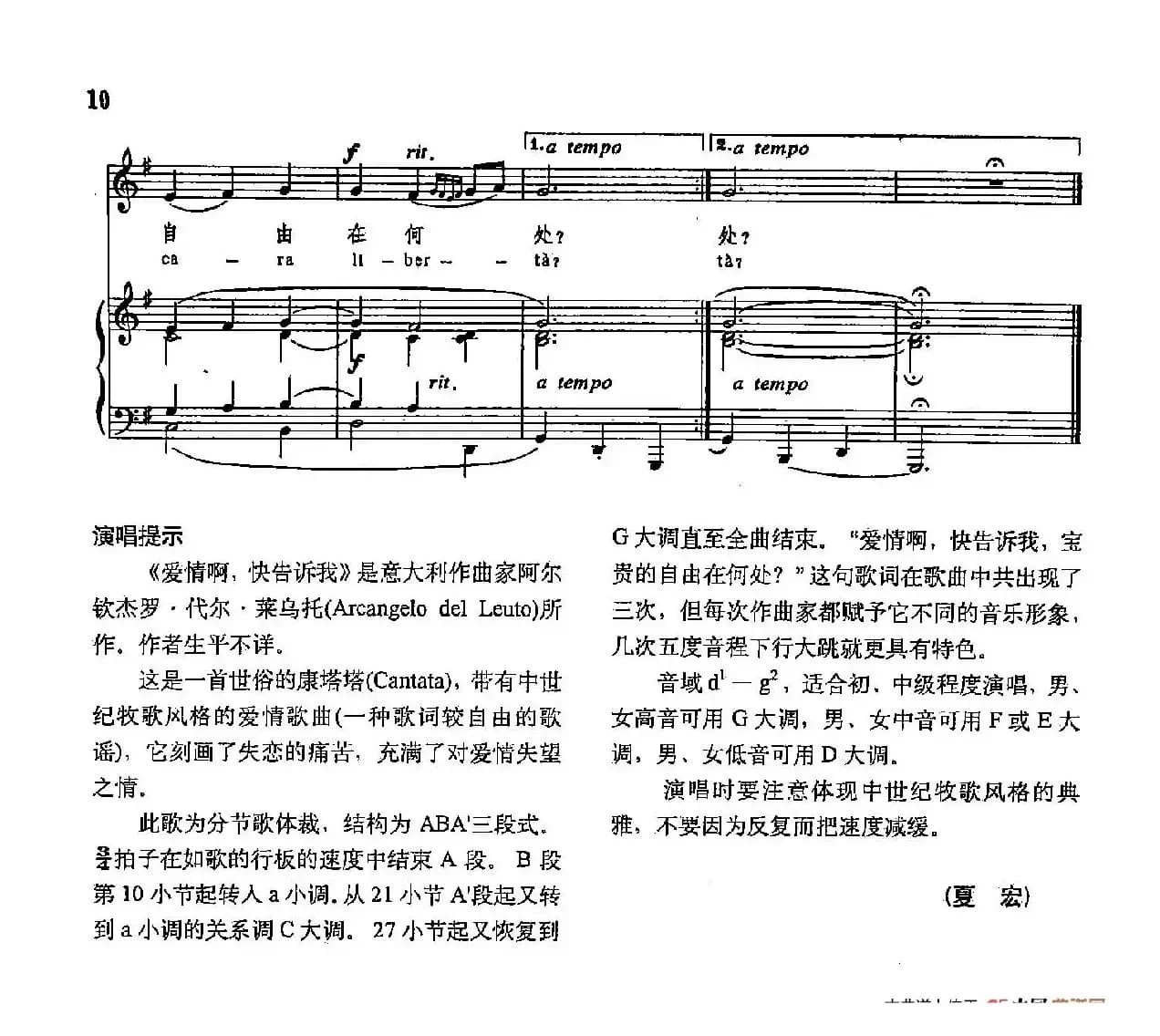 声乐教学曲库3-[意]3爱情啊，快告诉我（正谱） 