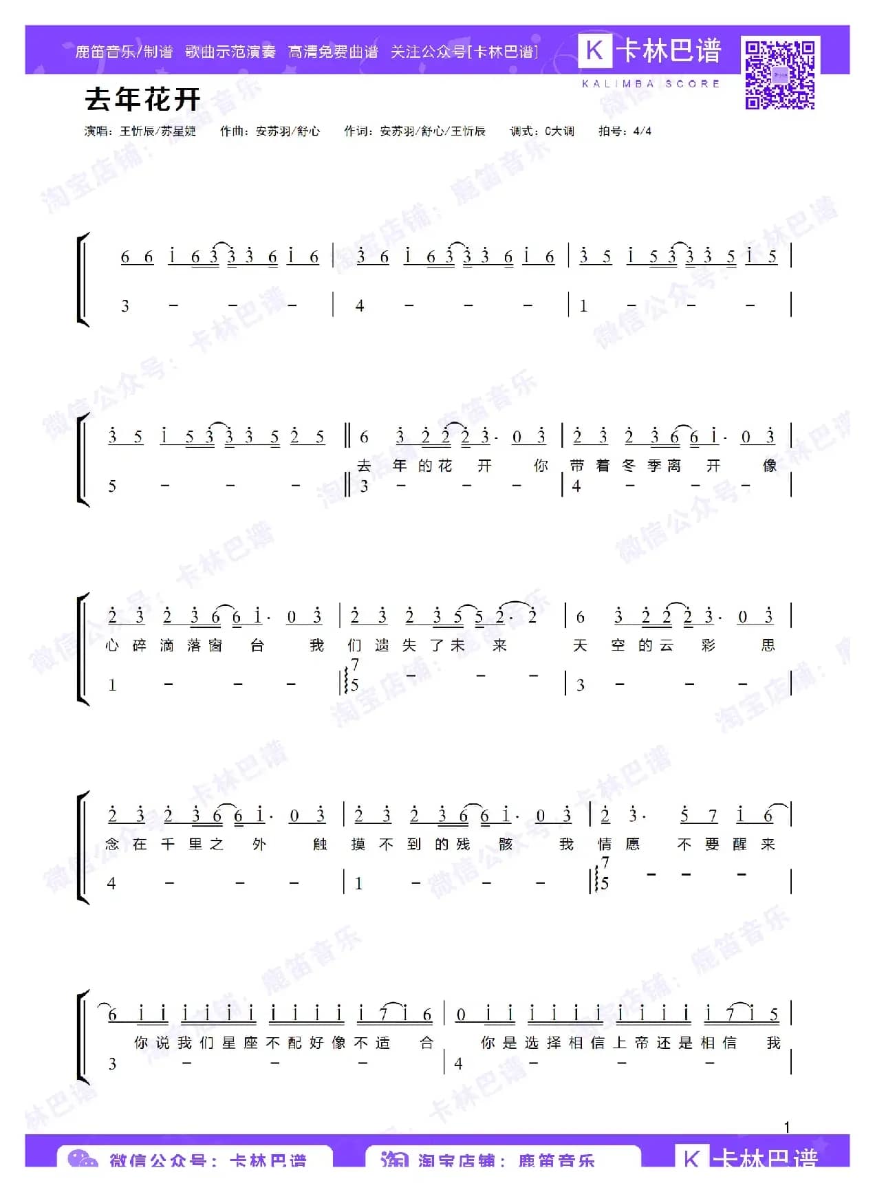 去年花开（卡林巴拇指琴简谱）