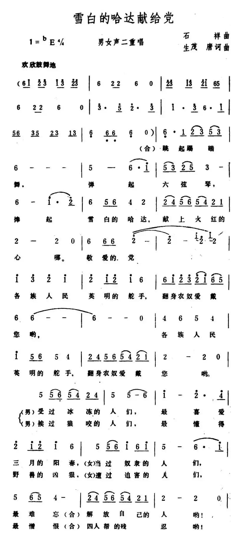 雪白的哈达献给党 （男女声二重唱）
