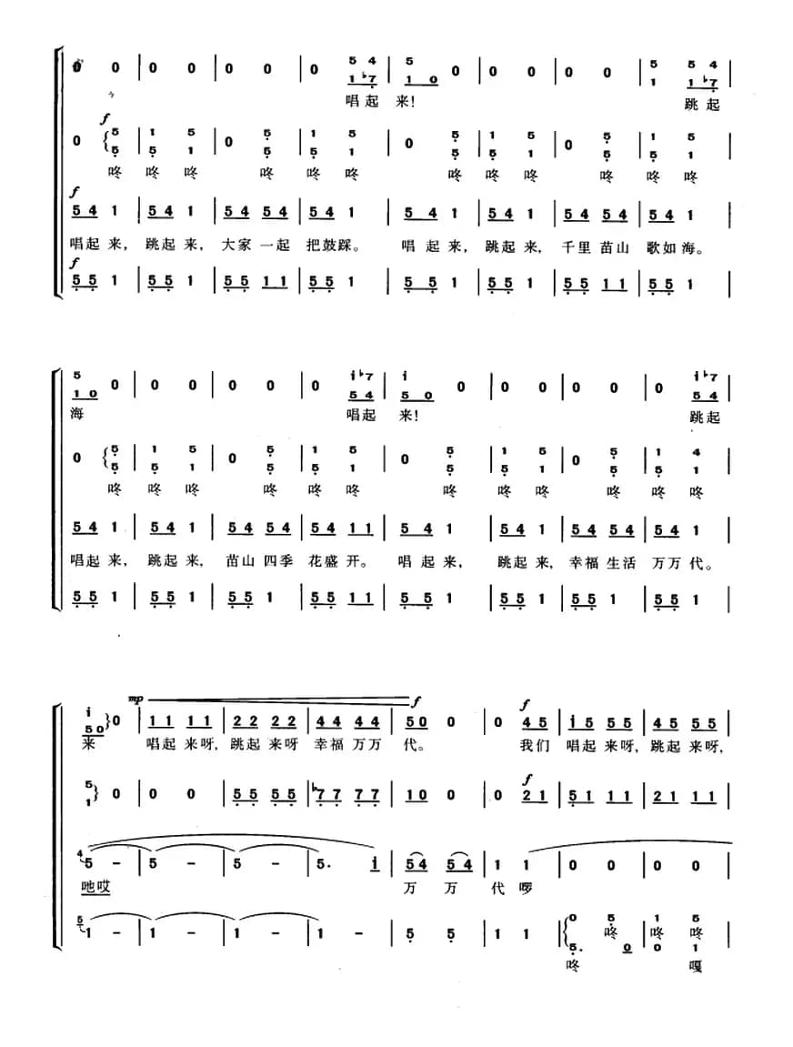 木鼓敲起来（王德文 词曲）