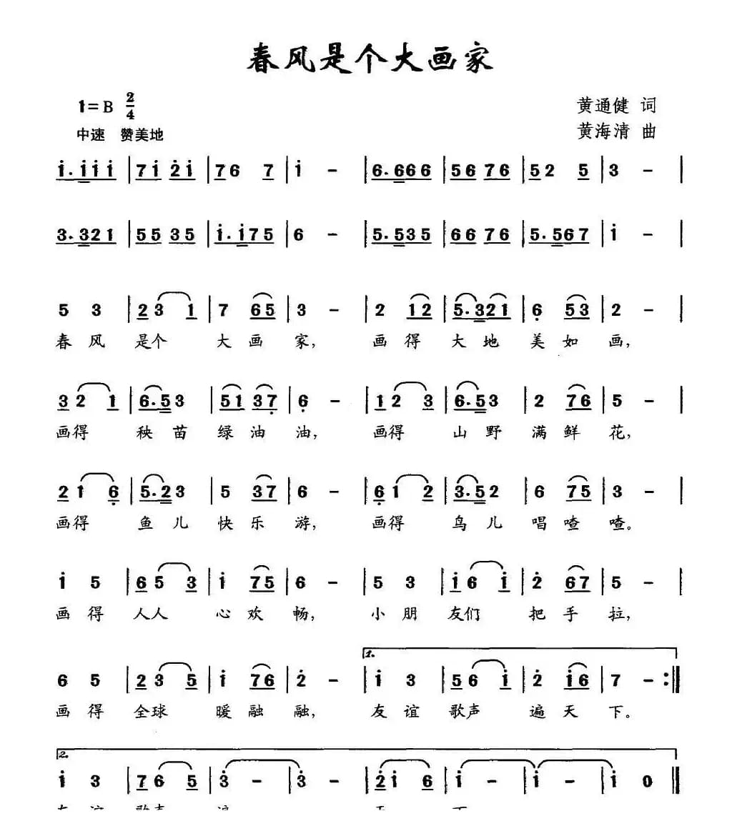 春风是个大画家