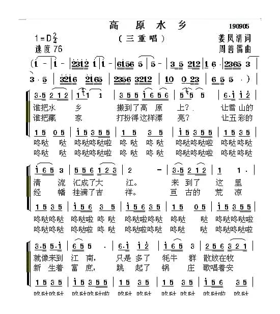 高原水乡(三重唱)