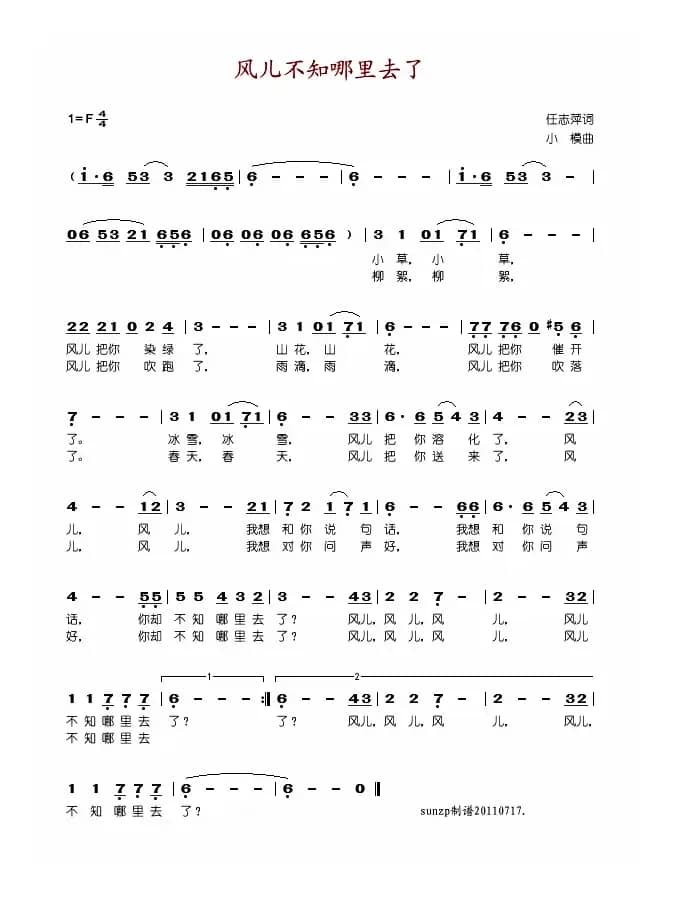 风儿不知哪里去了