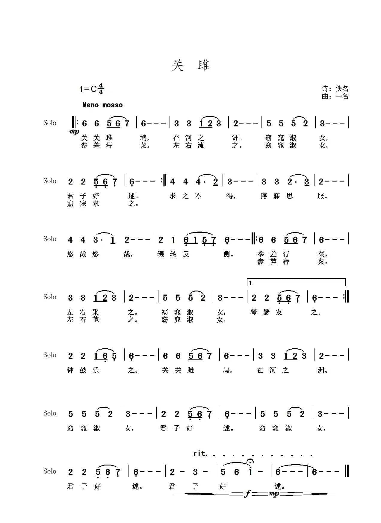 关雎-简谱（诗经）