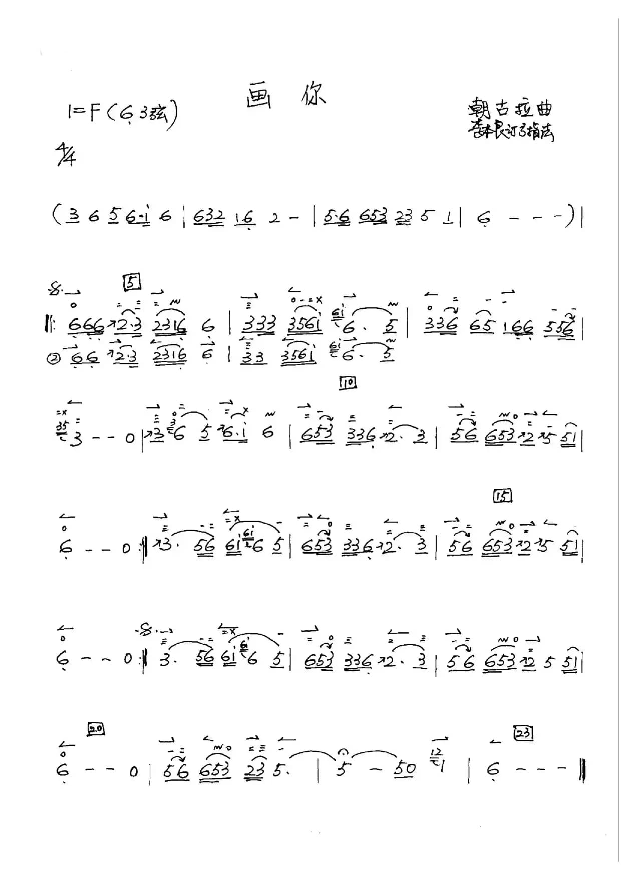 画你（二胡谱 李本良订弓指法）