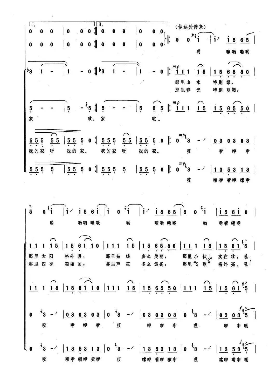 高原，我的家（女声二重唱、混声合唱）