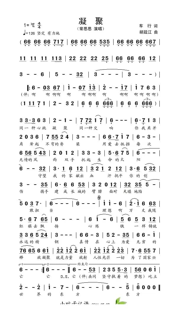 凝聚（车行词 胡廷江曲）