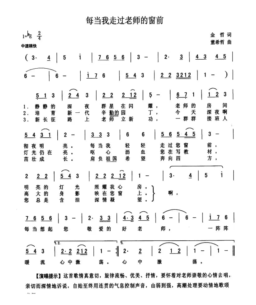 每当我走过老师的窗前