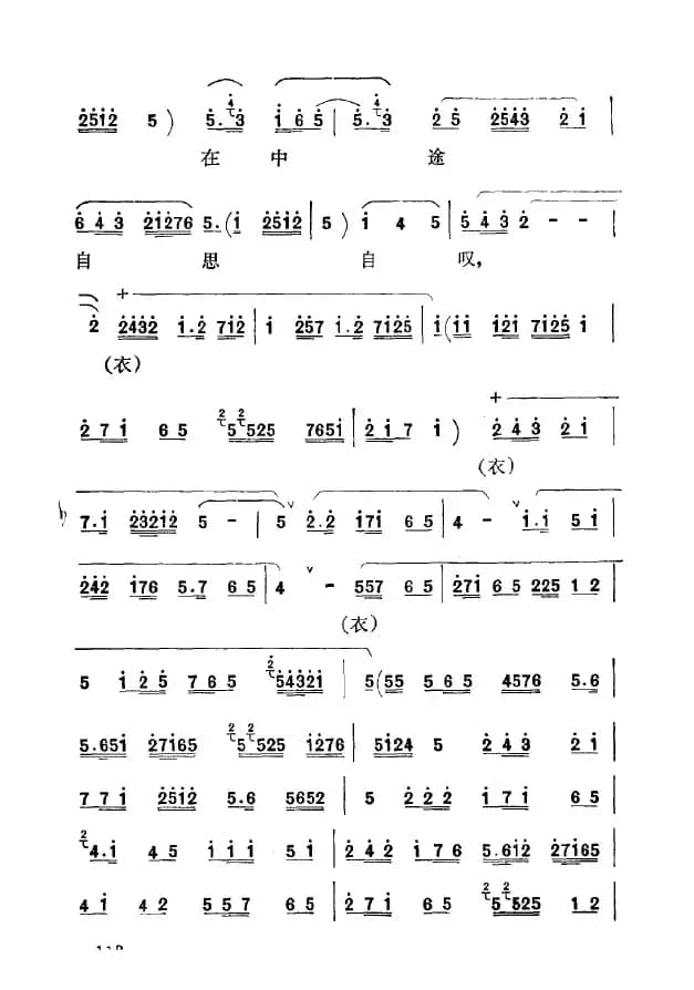 [秦腔]彩腔谱例：苦中乐