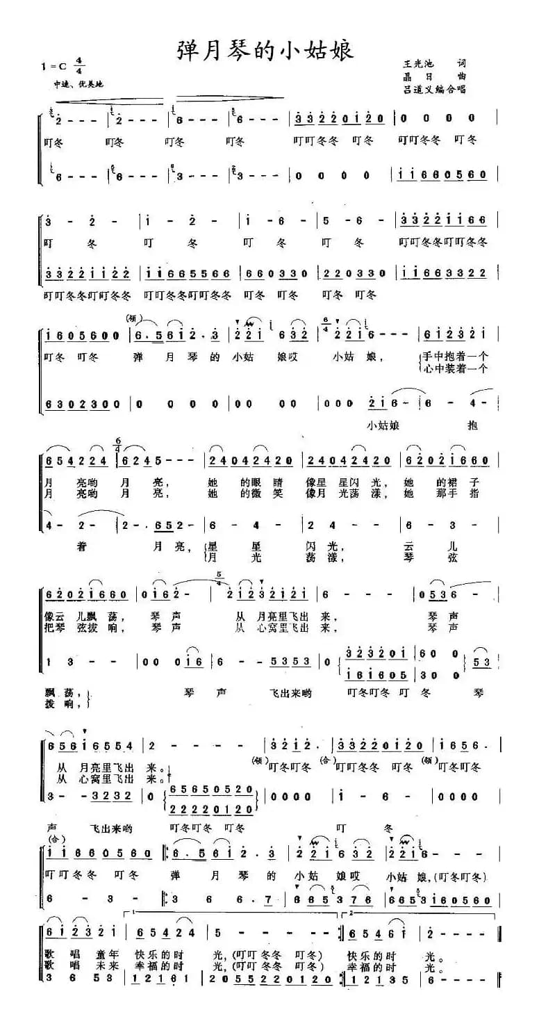 弹月琴的小姑娘（合唱）