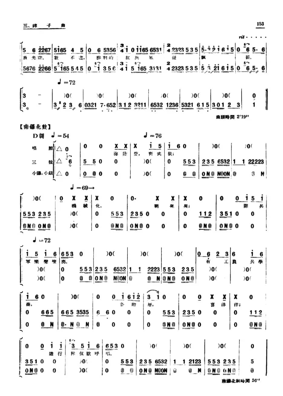 [单弦·牌子曲]歌颂天安门（二）