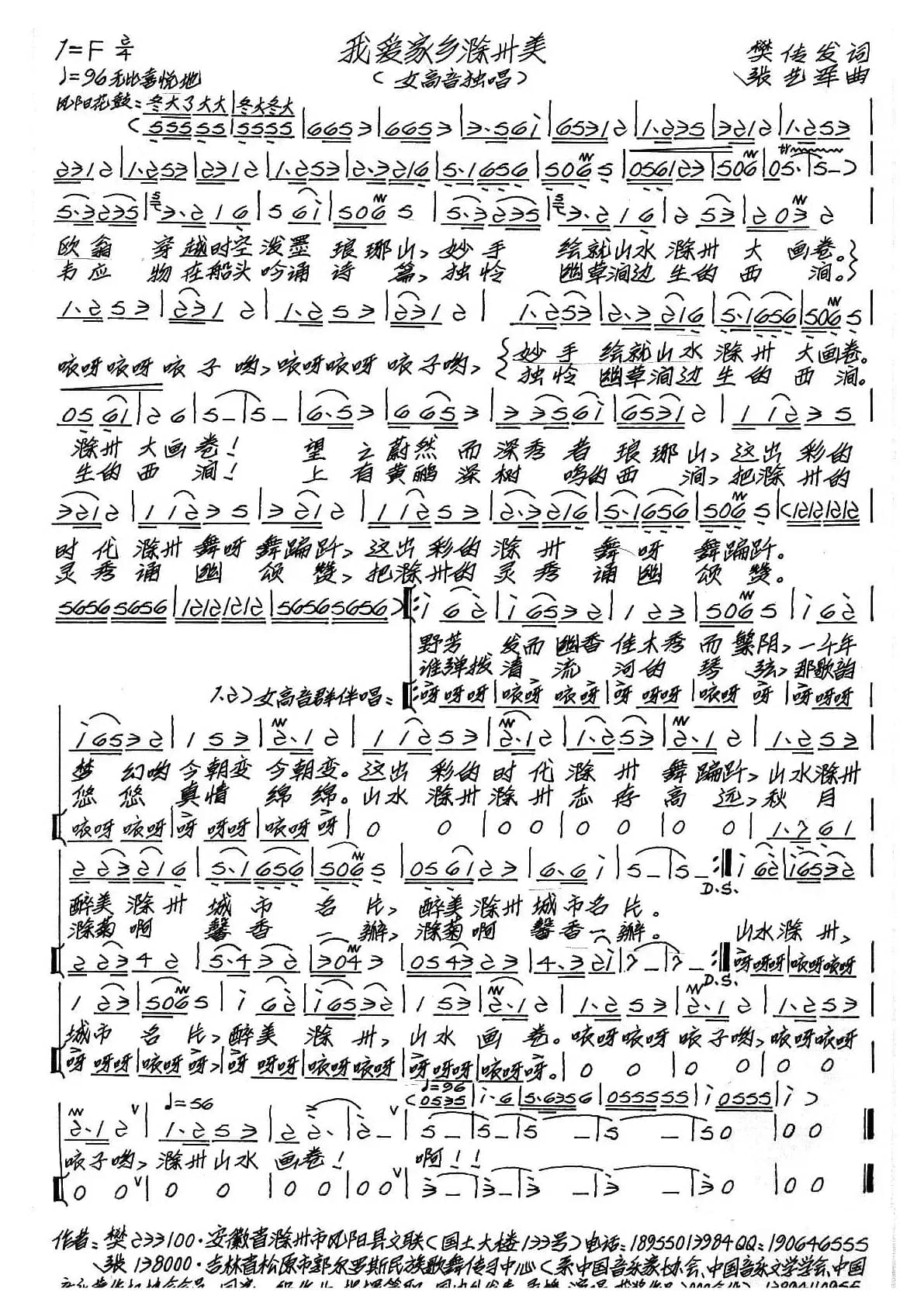 我爱家乡滁州美