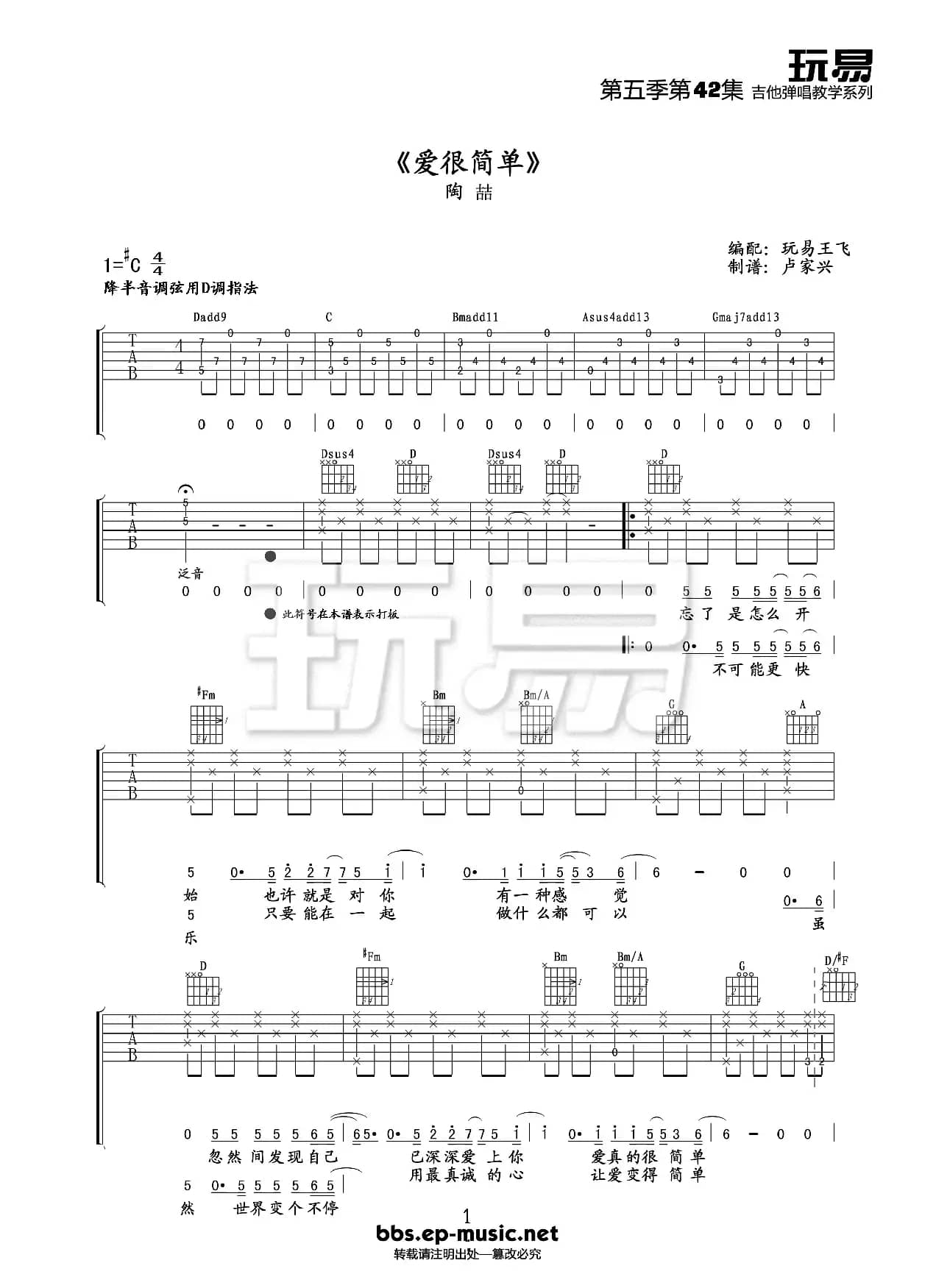 爱很简单（吉他谱）