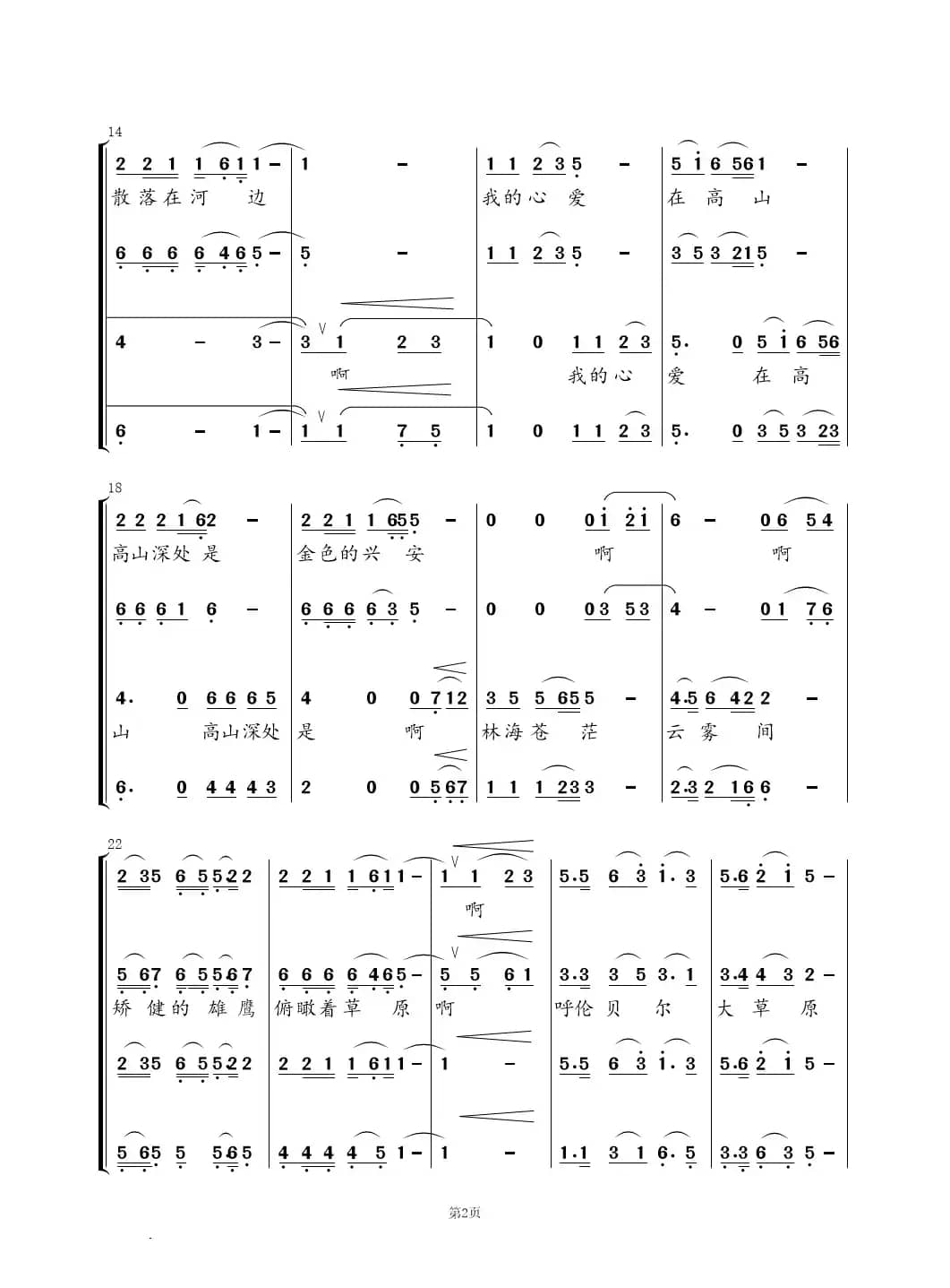 呼伦贝尔大草原（混声合唱）