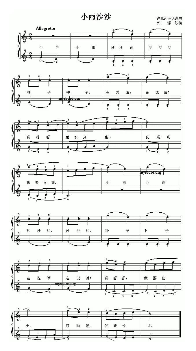 小雨沙沙（许竞词 王天荣曲）