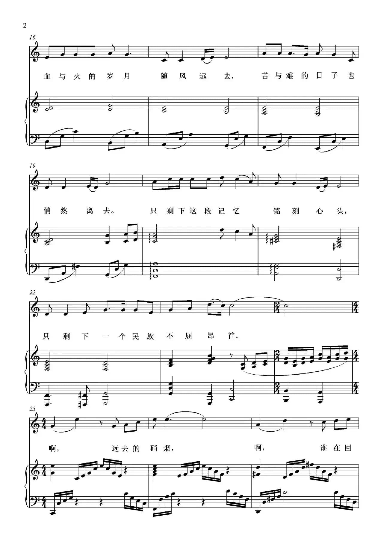 远去的硝烟(胡琳词 孟祥鑫曲、正谱)