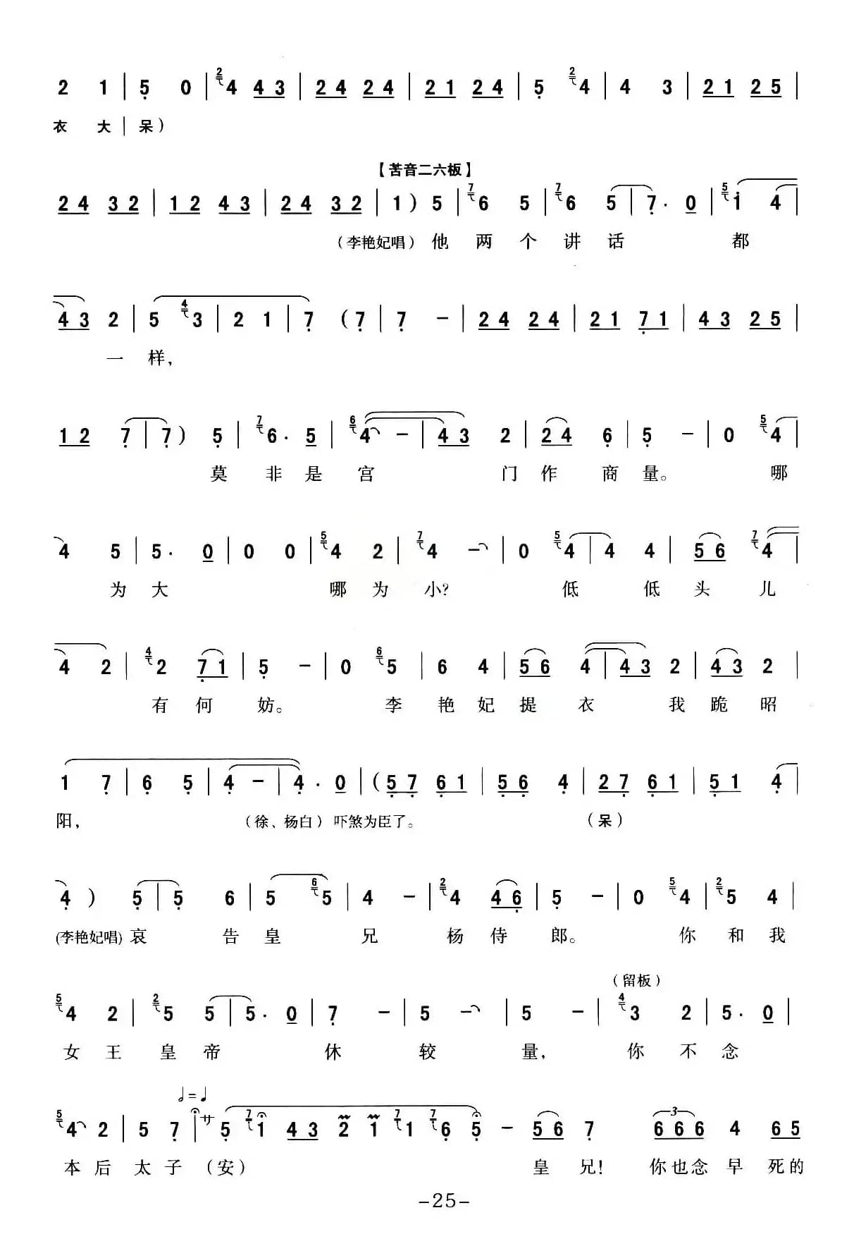[秦腔] 全折戏谱《二进宫》P21—30