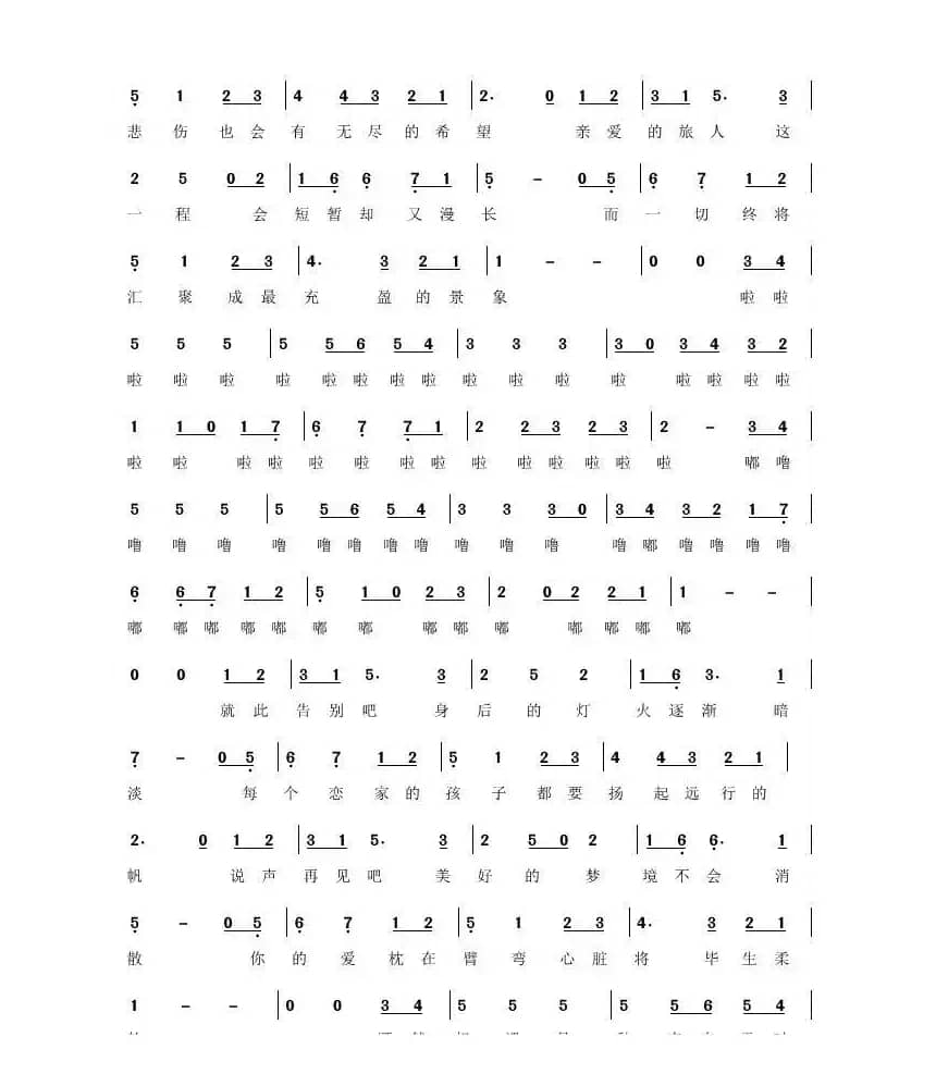 亲爱的旅人啊（与你同在）