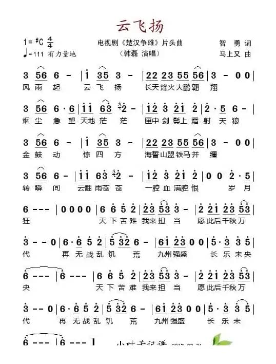 云飞扬（电视剧《楚汉争雄》片头曲）