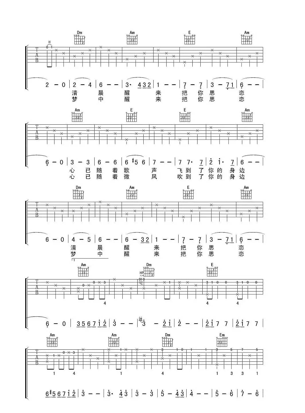 思恋（艾克拜尔词 吾拉木津曲）