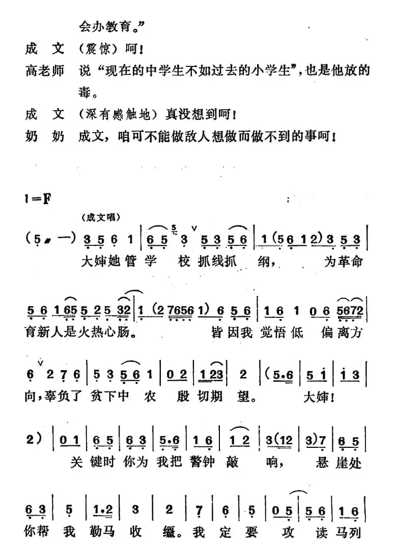 [吕剧]管得好（全本）