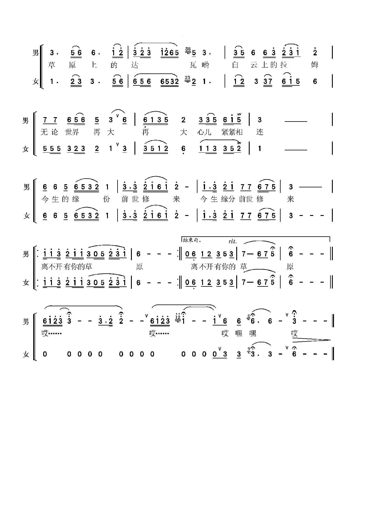 离不开有你的草原（男女声二重唱）