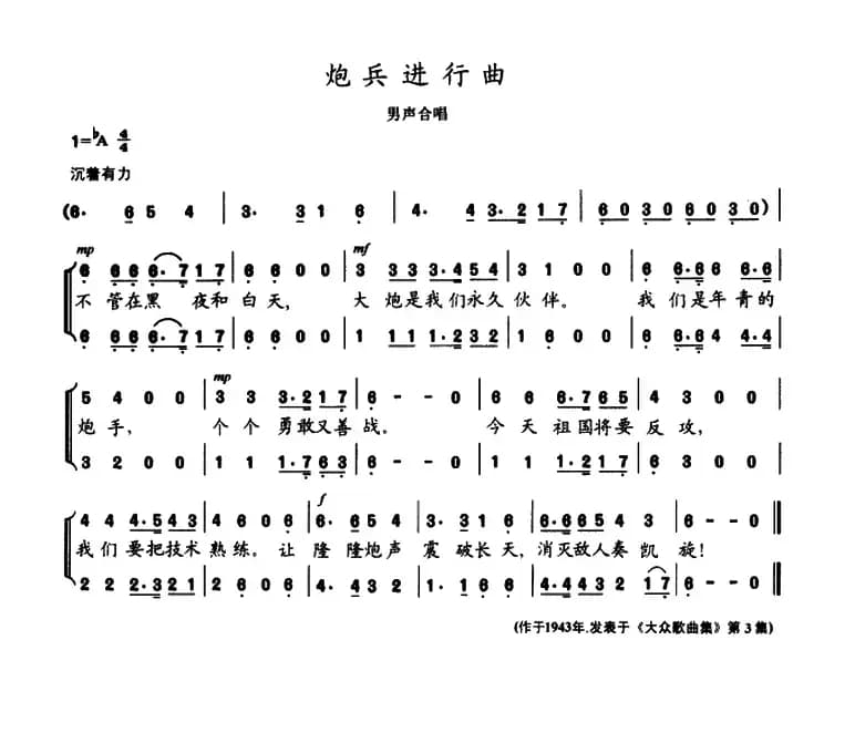 陈志昂声乐作品：炮兵进行曲