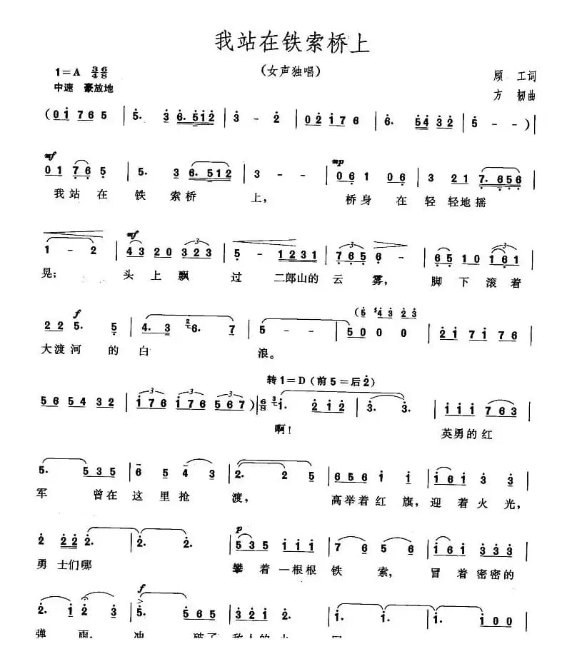 我站在铁索桥上