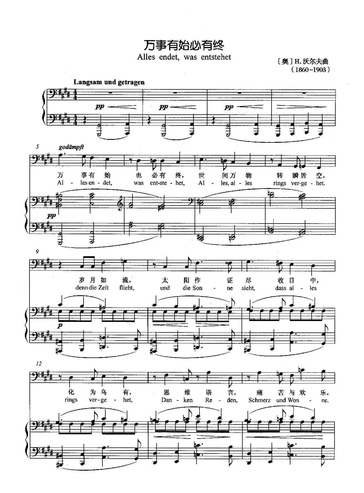 [奥]万事有始必有终（正谱）