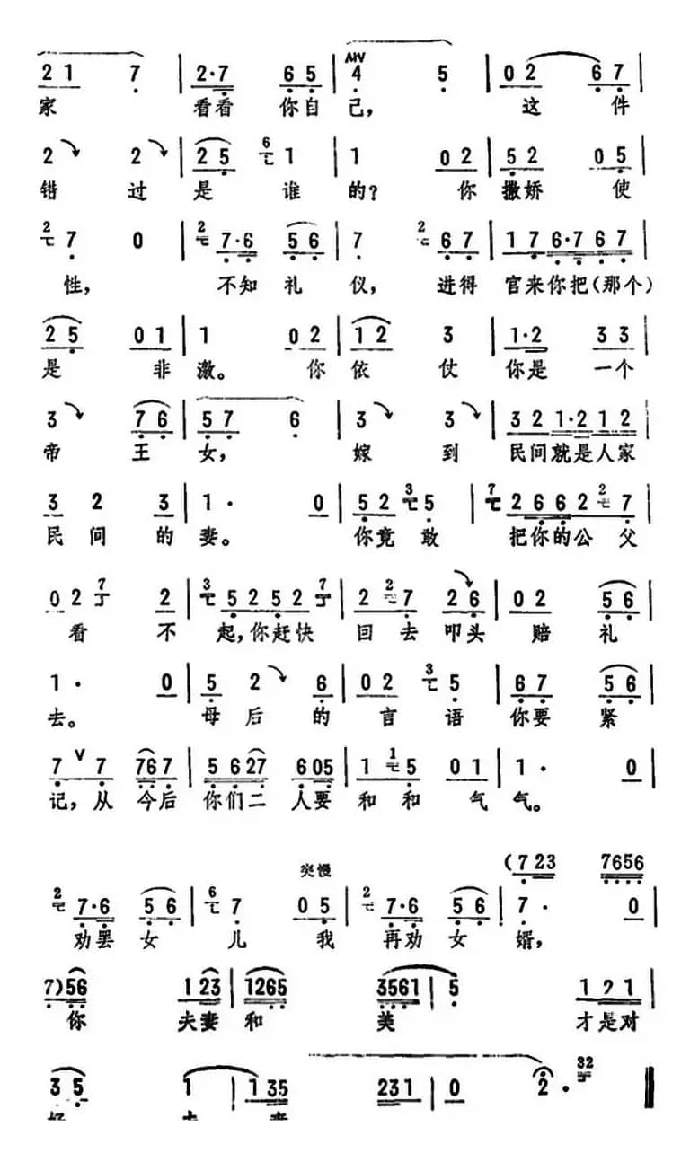 劝一劝驸马爱婿（《打金枝》选段）