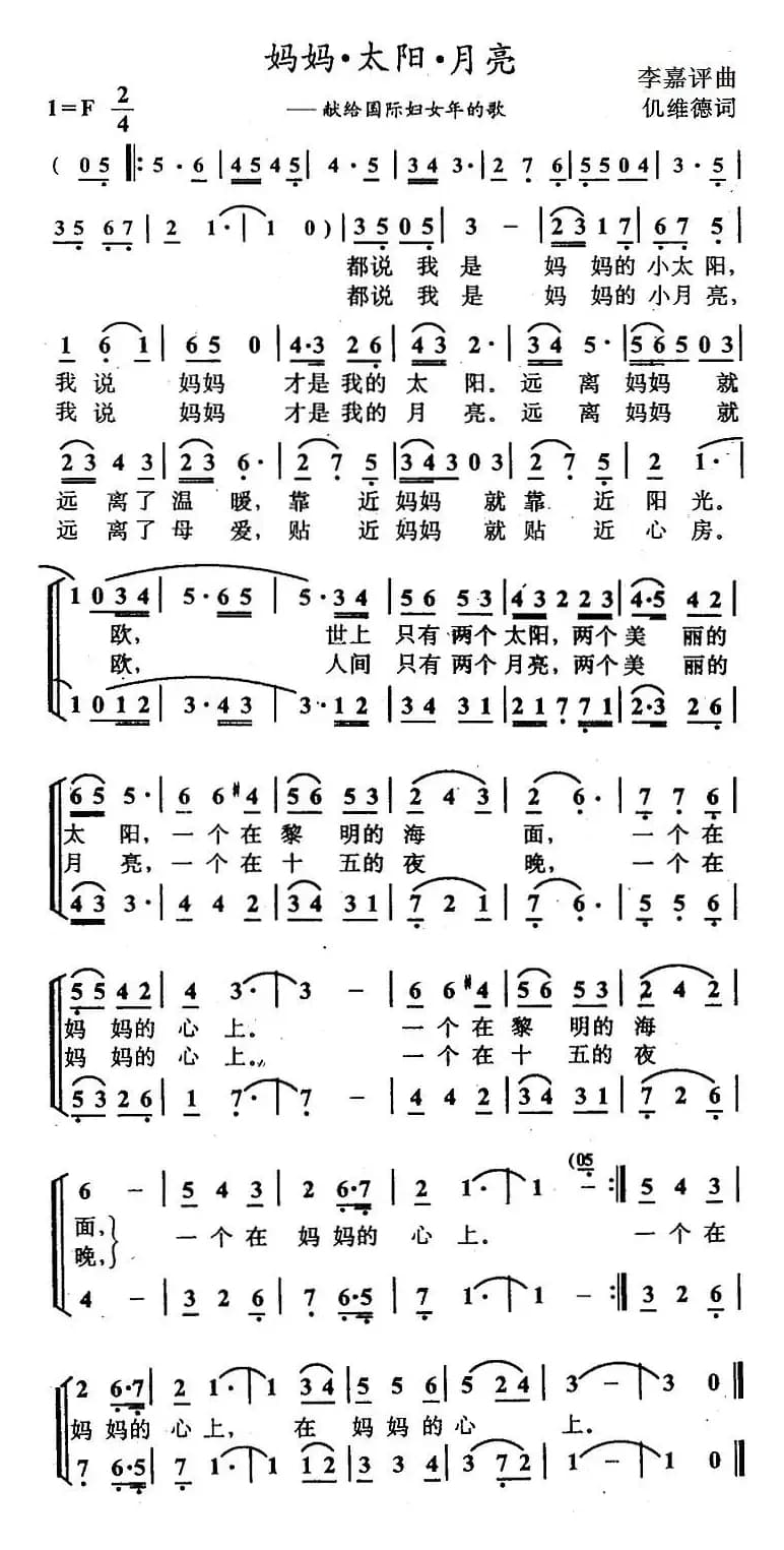 妈妈·太阳·月亮（合唱）