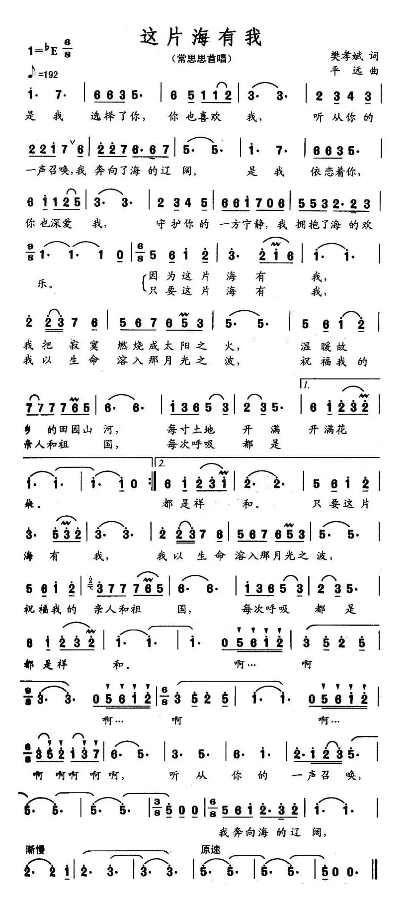 这片海有我(音乐·舞蹈《水兵之恋》选曲)