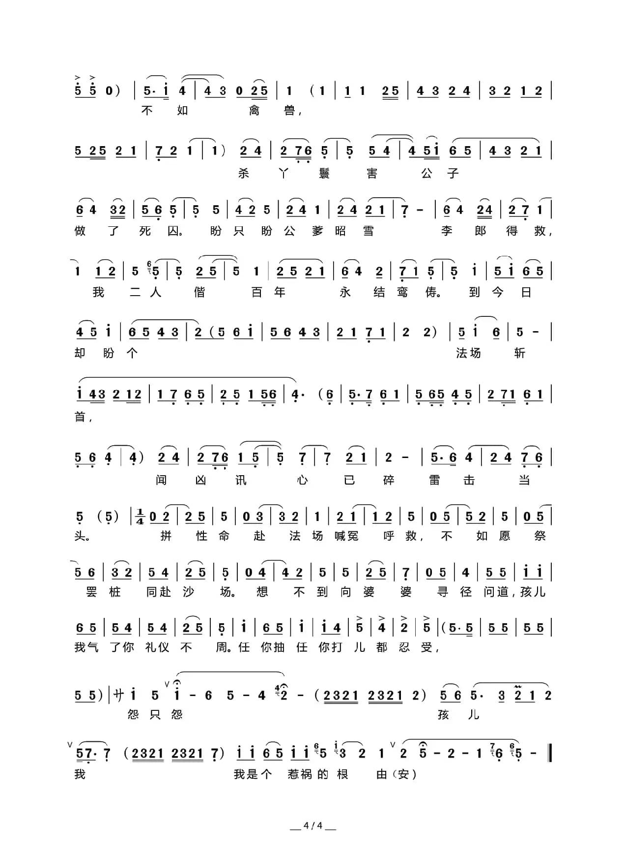 [秦腔]劝婆婆且息怒容儿泣诉（《火焰驹·打路》选段）