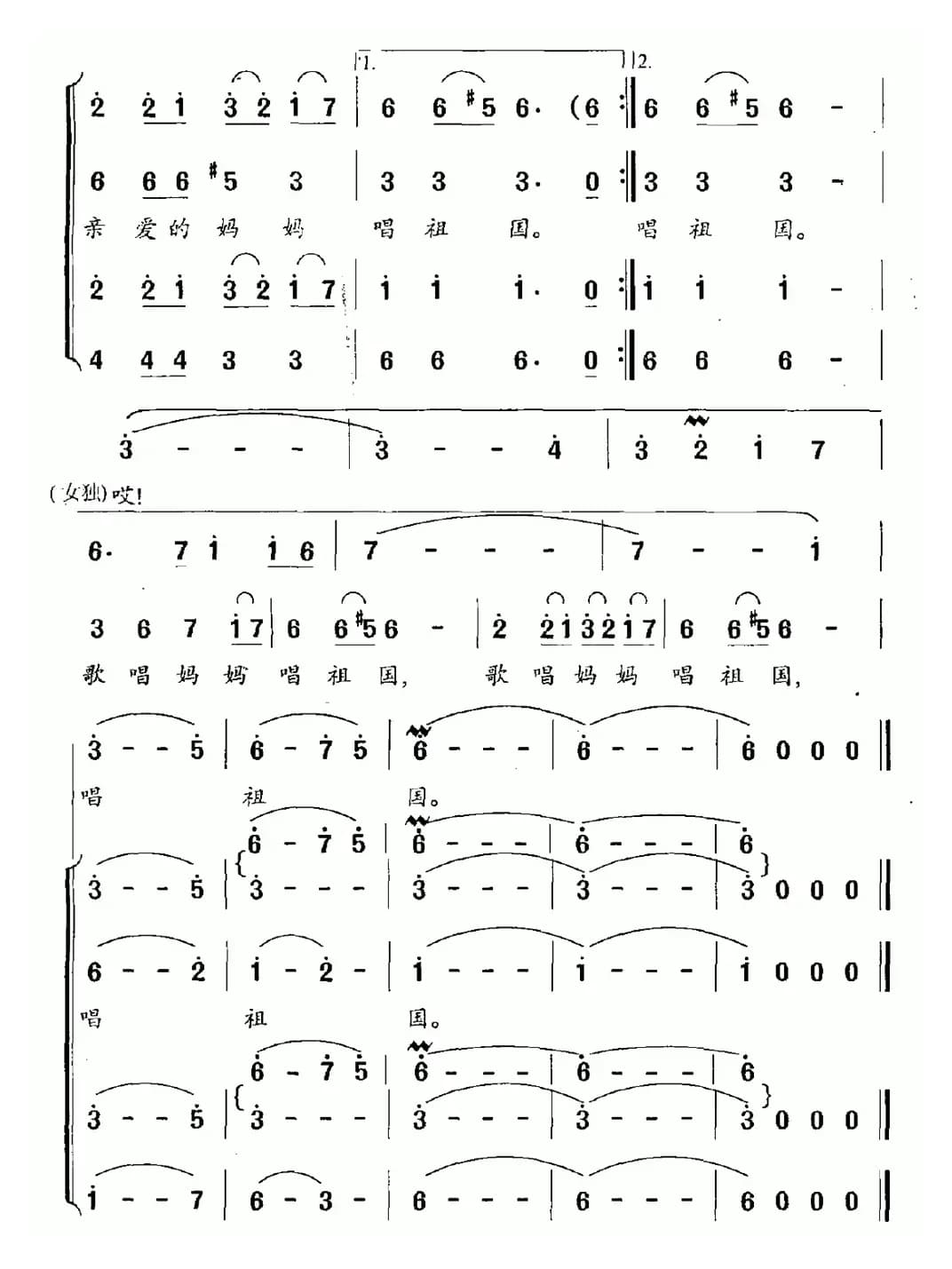 妈妈听我唱支歌（独唱+伴唱）