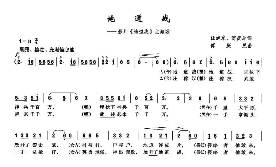 地道战（同名电影主题歌）