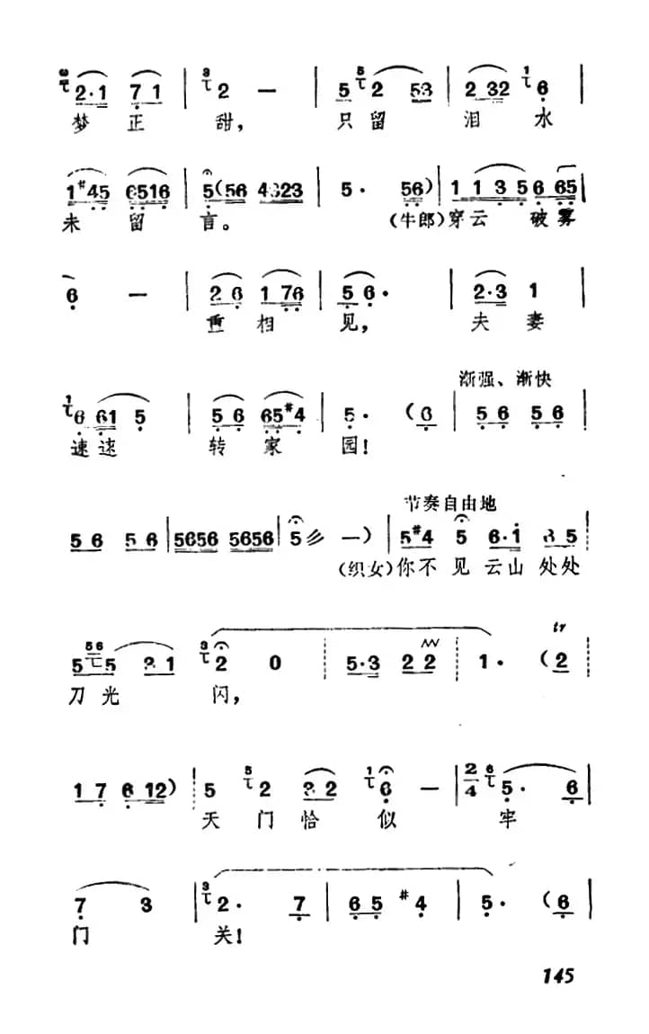 花正红时寒风起（《牛郎织女》织女、牛郎唱腔）