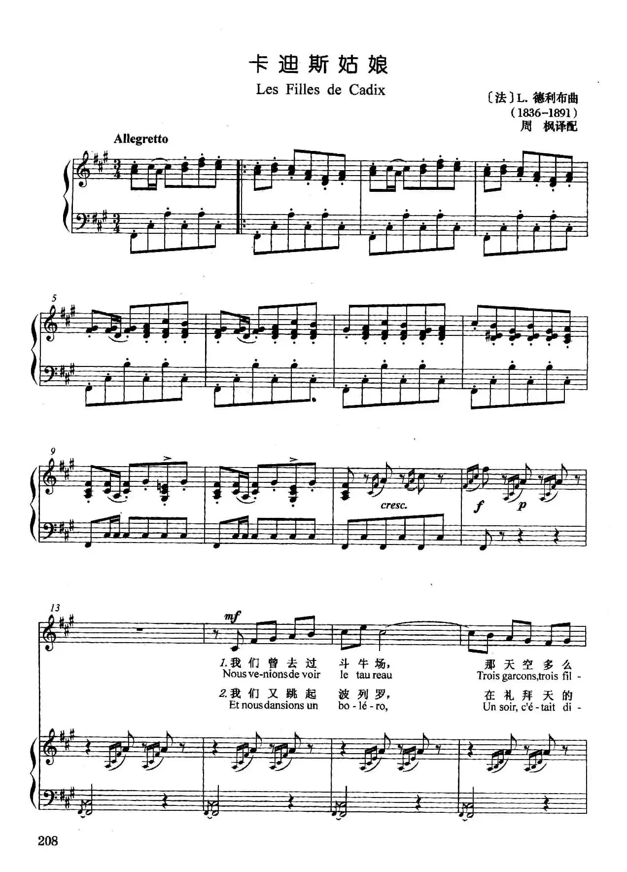 [法]卡迪斯姑娘（正谱）