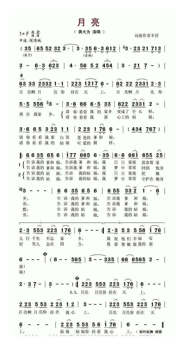 月亮（蒋大为演唱版）