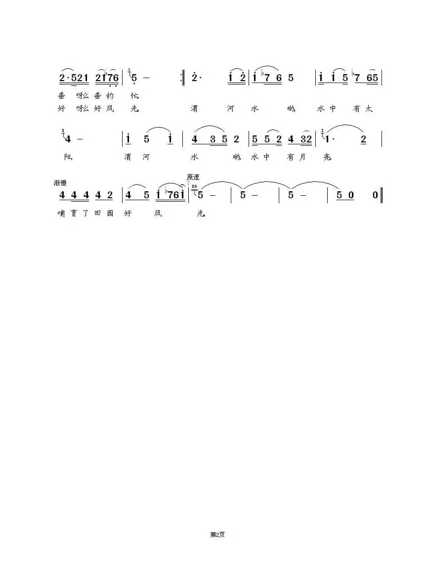 渭  水  谣（独  唱  ）