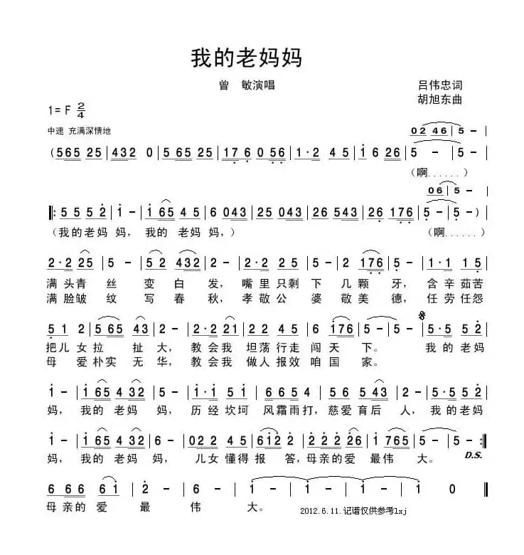 我的老妈妈（吕伟忠词 胡旭东曲）